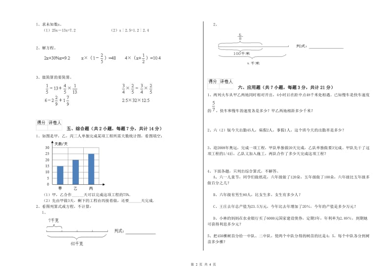 2019年六年级数学下学期能力检测试卷 长春版（附解析）.doc_第2页