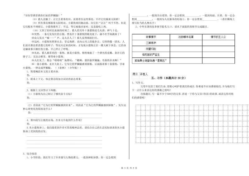 2019年六年级语文上学期过关检测试题D卷 含答案.doc_第3页