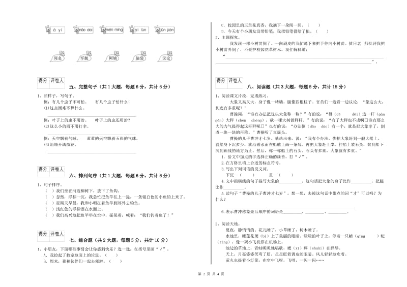 2019年实验小学二年级语文下学期考前练习试题 赣南版（附解析）.doc_第2页