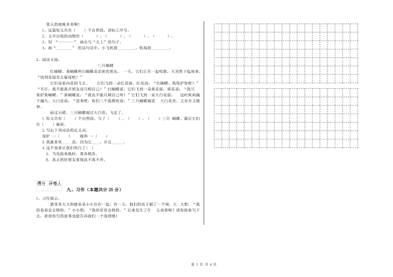 2019年实验小学二年级语文下学期考前练习试题 赣南版（附解析）.doc_第3页