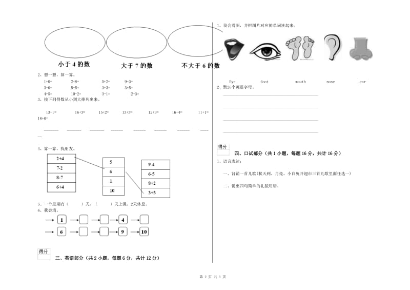 重点幼儿园大班能力测试试题B卷 附解析.doc_第2页