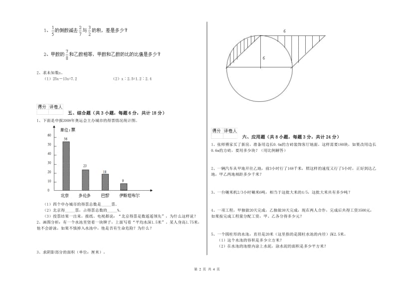 2019年实验小学小升初数学能力提升试卷D卷 西南师大版（含答案）.doc_第2页