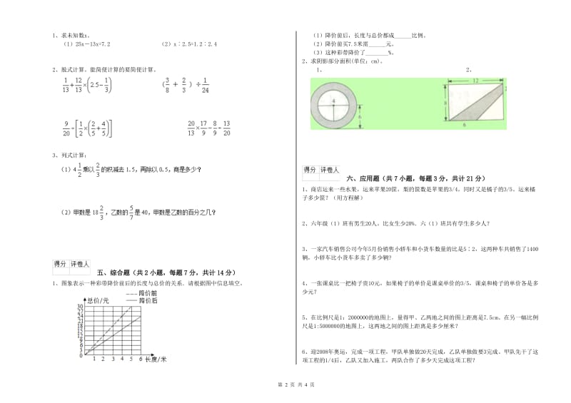 2019年六年级数学下学期开学考试试卷 新人教版（含答案）.doc_第2页