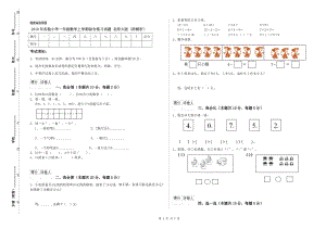 2019年實(shí)驗(yàn)小學(xué)一年級(jí)數(shù)學(xué)上學(xué)期綜合練習(xí)試題 北師大版（附解析）.doc