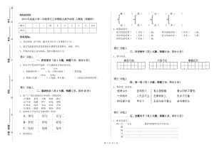 2019年實驗小學(xué)二年級語文上學(xué)期能力提升試卷 人教版（附解析）.doc