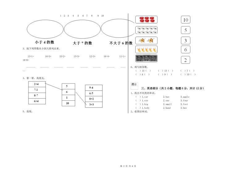 重点幼儿园幼升小衔接班强化训练试卷D卷 附解析.doc_第2页