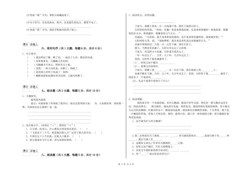 2019年实验小学二年级语文下学期综合练习试题 江苏版（附答案）.doc_第2页