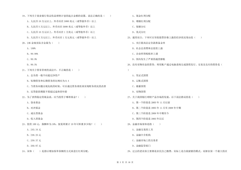 2019年中级银行从业资格《个人理财》题库检测试卷 附解析.doc_第3页