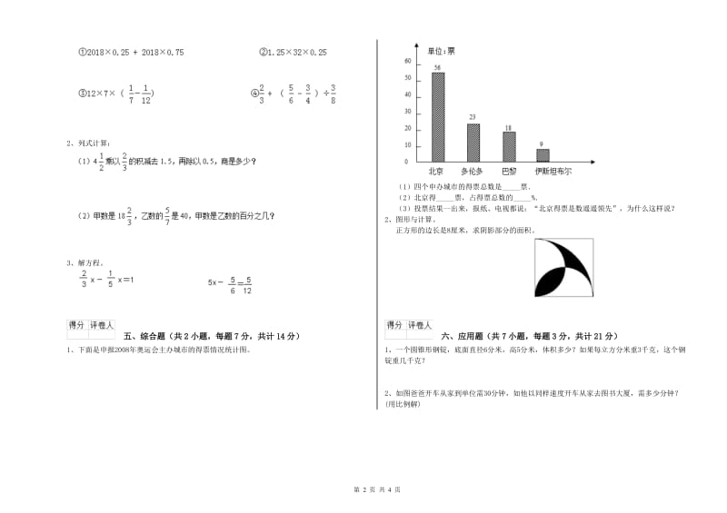 2020年六年级数学【上册】综合练习试题 豫教版（含答案）.doc_第2页