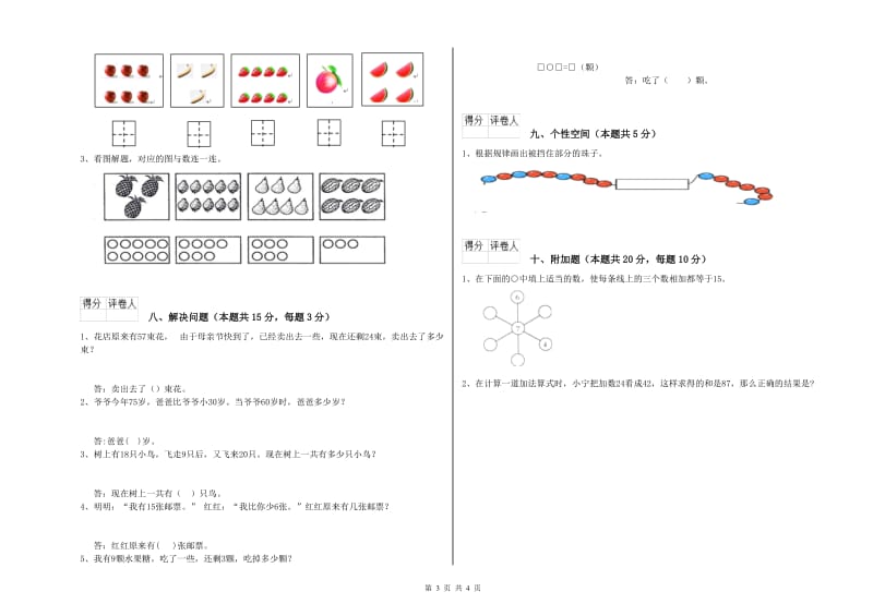 2019年实验小学一年级数学上学期每周一练试卷 西南师大版（附答案）.doc_第3页