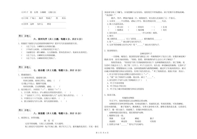 2019年实验小学二年级语文【下册】开学考试试题 赣南版（附解析）.doc_第2页