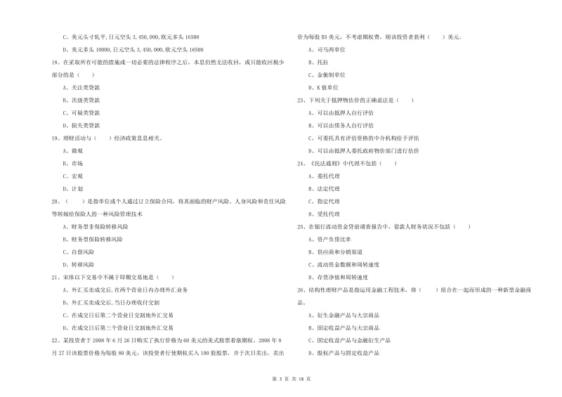 2019年中级银行从业资格《个人理财》题库检测试卷C卷 含答案.doc_第3页