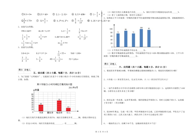 2020年六年级数学【上册】过关检测试卷 江西版（附解析）.doc_第2页