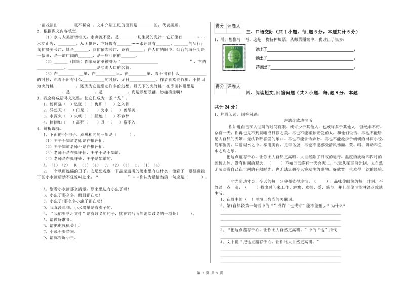 2019年六年级语文上学期过关检测试卷C卷 含答案.doc_第2页