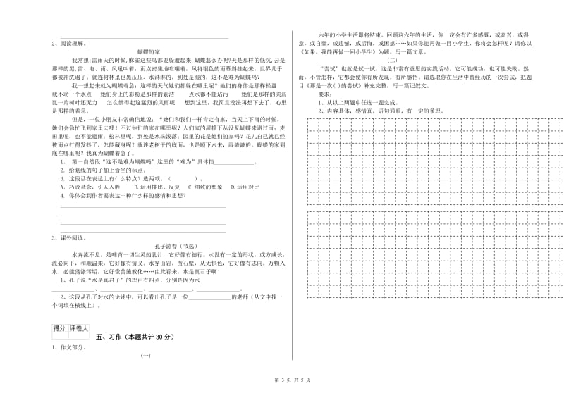 2019年六年级语文上学期过关检测试卷C卷 含答案.doc_第3页