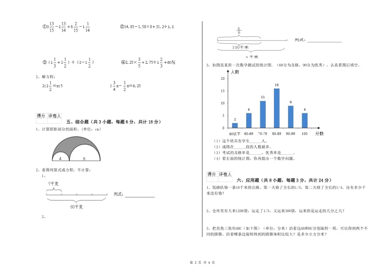 2019年实验小学小升初数学能力提升试卷A卷 江西版（附解析）.doc_第2页