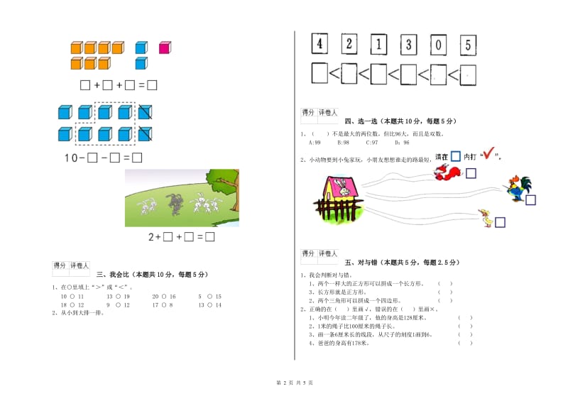 2019年实验小学一年级数学上学期期中考试试卷D卷 人教版.doc_第2页