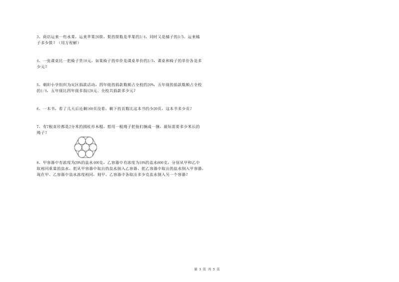 2019年实验小学小升初数学每周一练试卷D卷 苏教版（附解析）.doc_第3页