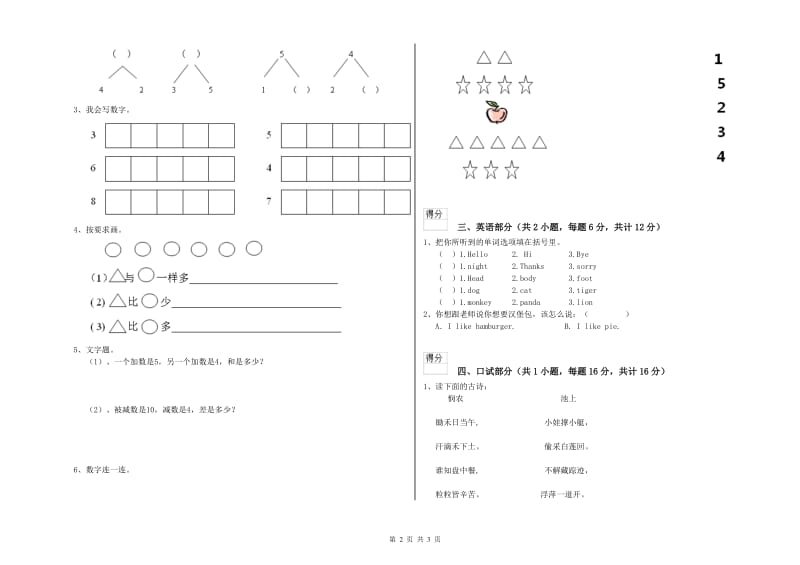 重点幼儿园托管班综合检测试卷B卷 附答案.doc_第2页