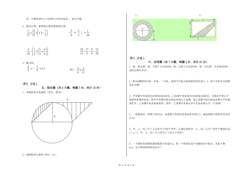 2019年六年级数学下学期能力检测试题 外研版（含答案）.doc_第2页