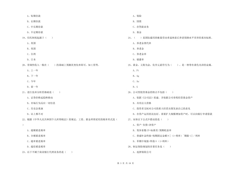 2019年中级银行从业资格考试《个人理财》能力检测试卷A卷 附解析.doc_第3页