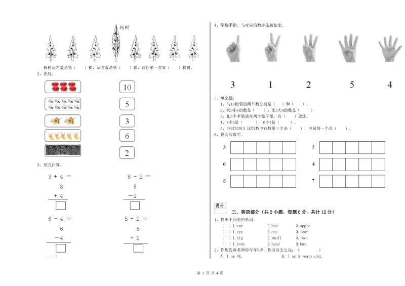 重点幼儿园幼升小衔接班开学考试试卷 附解析.doc_第2页