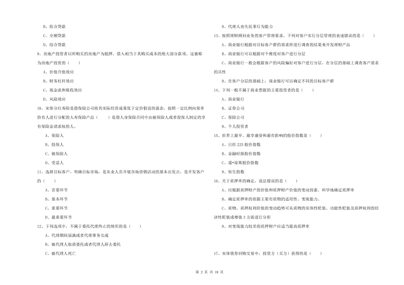 2019年中级银行从业资格考试《个人理财》题库综合试卷B卷 附答案.doc_第2页