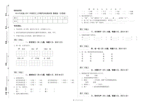 2019年實(shí)驗(yàn)小學(xué)二年級(jí)語(yǔ)文上學(xué)期同步檢測(cè)試卷 豫教版（含答案）.doc