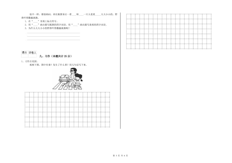 2019年实验小学二年级语文上学期同步检测试卷 豫教版（含答案）.doc_第3页