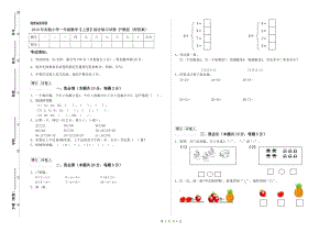 2019年實(shí)驗(yàn)小學(xué)一年級數(shù)學(xué)【上冊】綜合練習(xí)試卷 滬教版（附答案）.doc