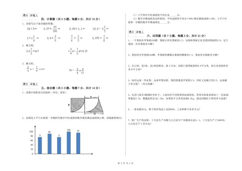 2019年六年级数学【下册】综合检测试卷 西南师大版（含答案）.doc_第2页