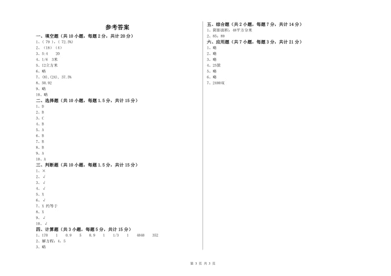 2019年六年级数学【下册】综合检测试卷 西南师大版（含答案）.doc_第3页