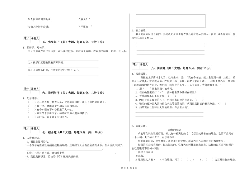 2019年实验小学二年级语文下学期月考试卷 上海教育版（附答案）.doc_第2页