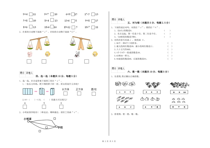 2019年实验小学一年级数学下学期开学考试试题D卷 浙教版.doc_第2页