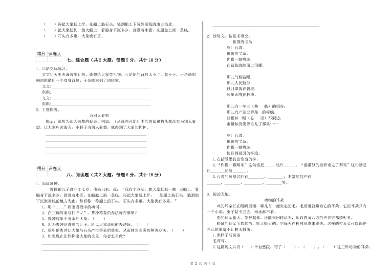 2019年实验小学二年级语文【上册】能力检测试卷 人教版（含答案）.doc_第2页