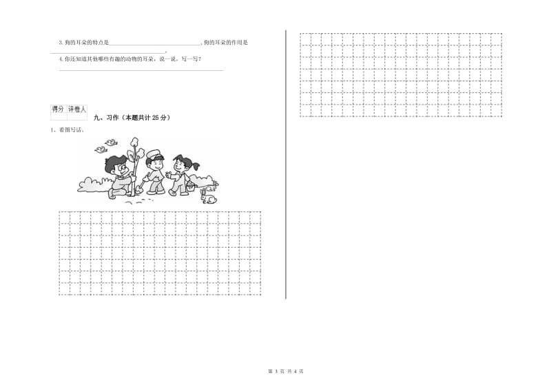 2019年实验小学二年级语文【上册】能力检测试卷 人教版（含答案）.doc_第3页