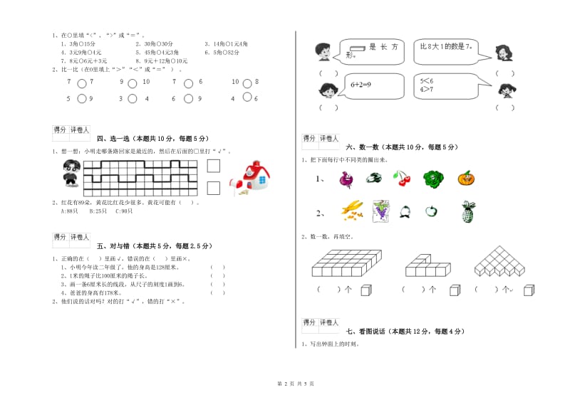 2019年实验小学一年级数学【下册】全真模拟考试试卷 新人教版（含答案）.doc_第2页