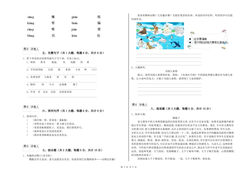 2019年实验小学二年级语文下学期能力测试试卷 外研版（附解析）.doc_第2页