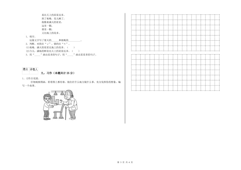 2019年实验小学二年级语文上学期考前检测试卷 浙教版（附答案）.doc_第3页