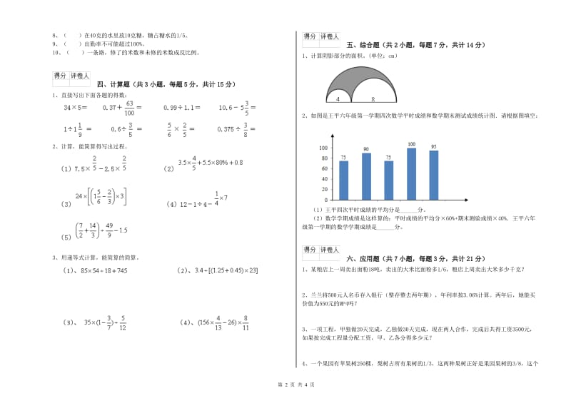 2019年六年级数学【下册】期末考试试卷 上海教育版（附解析）.doc_第2页