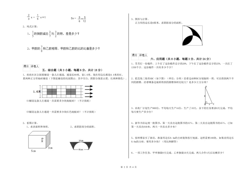 2019年实验小学小升初数学提升训练试卷A卷 苏教版（含答案）.doc_第2页