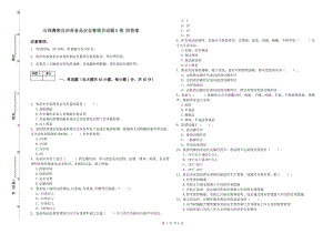 石林彝族自治縣食品安全管理員試題D卷 附答案.doc