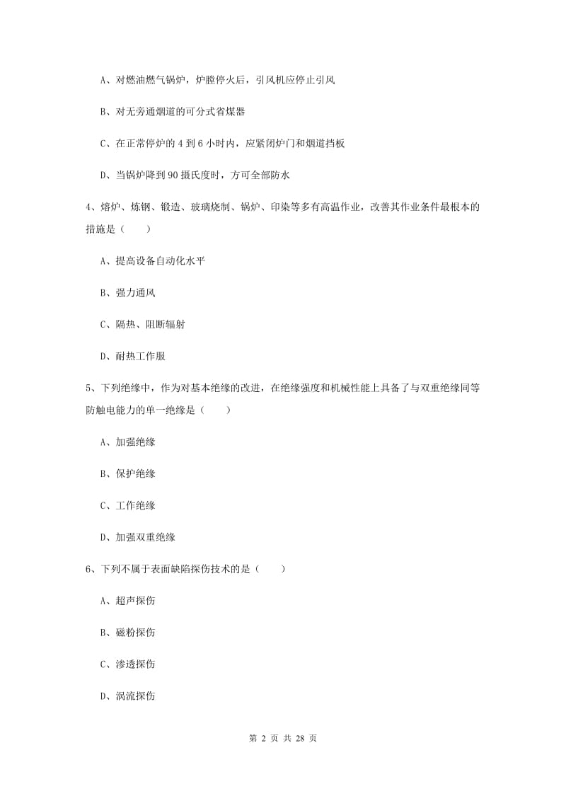 注册安全工程师考试《安全生产技术》过关检测试题C卷 附答案.doc_第2页