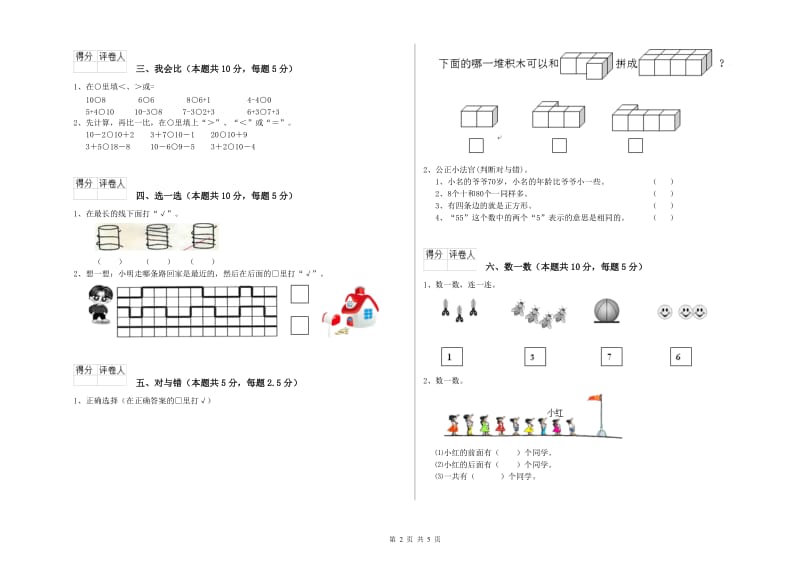 2019年实验小学一年级数学下学期开学检测试题A卷 湘教版.doc_第2页