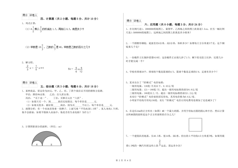 2019年实验小学小升初数学考前练习试卷A卷 湘教版（含答案）.doc_第2页