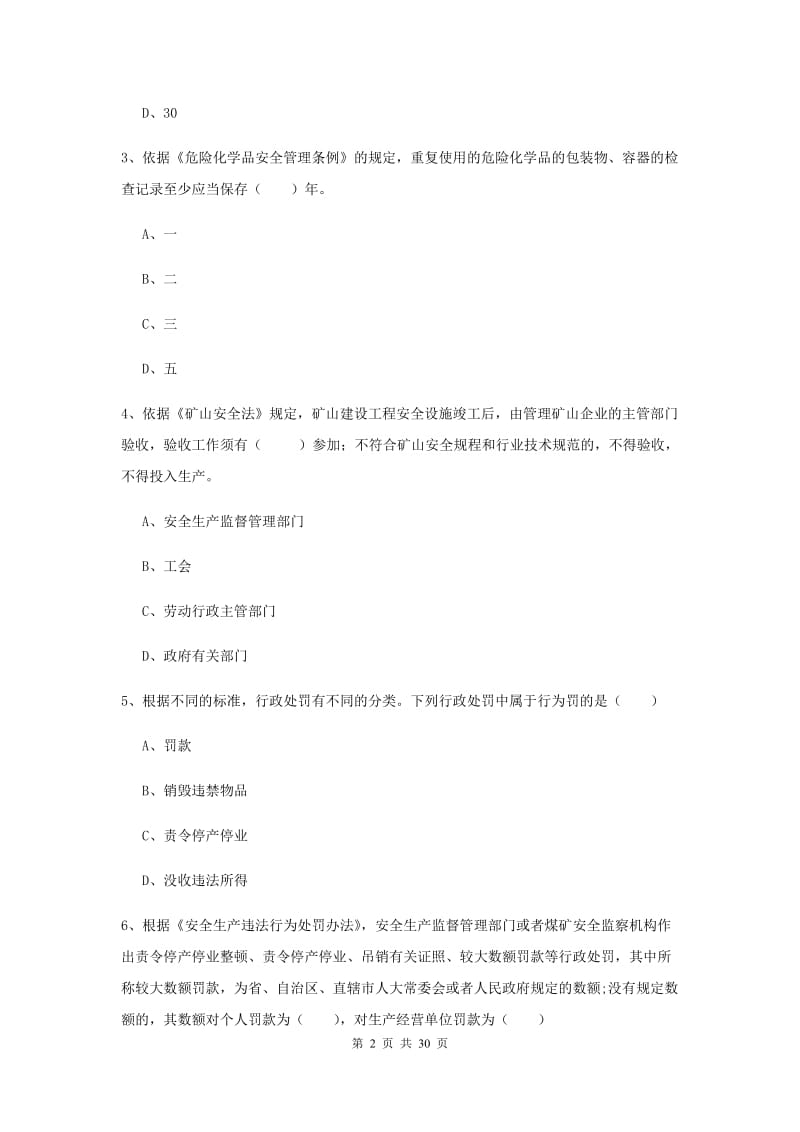 注册安全工程师考试《安全生产法及相关法律知识》综合练习试卷C卷 附答案.doc_第2页