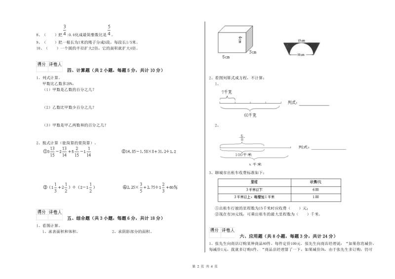 2019年实验小学小升初数学自我检测试题C卷 赣南版（含答案）.doc_第2页