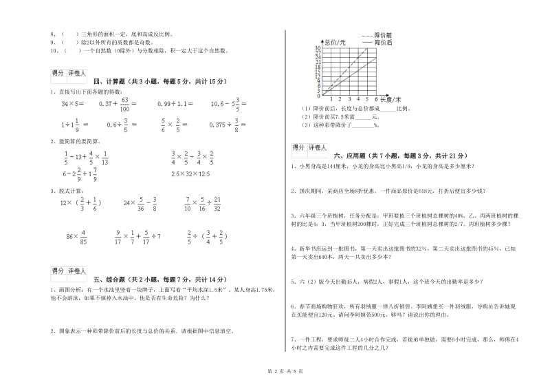2019年六年级数学【上册】期末考试试题 外研版（含答案）.doc_第2页