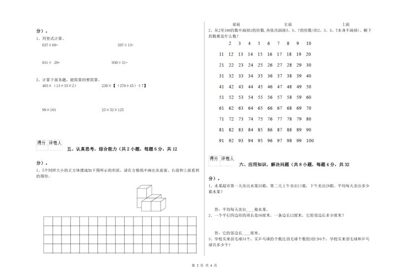 2019年四年级数学【下册】开学检测试卷C卷 附解析.doc_第2页