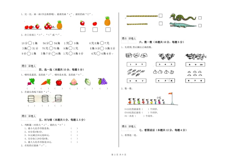 2019年实验小学一年级数学【下册】全真模拟考试试题C卷 人教版.doc_第2页